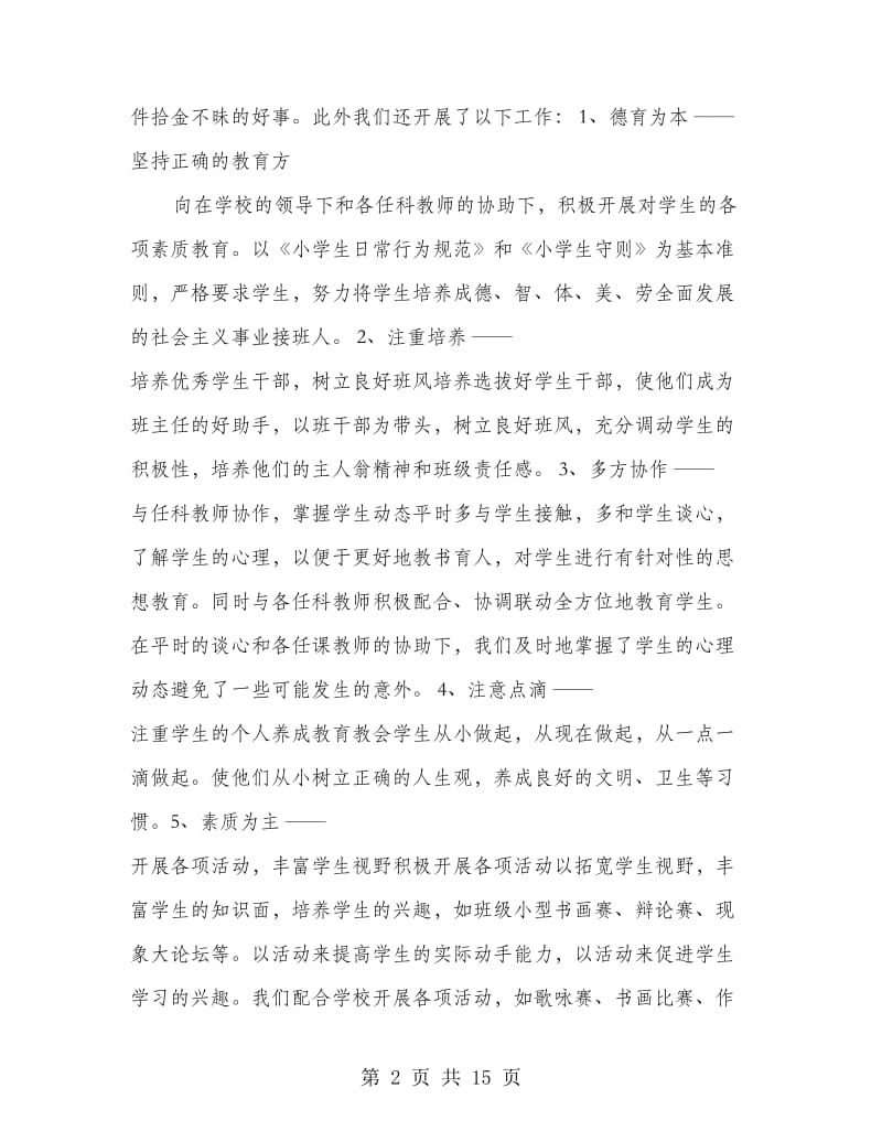 第二学期六年级班主任工作总结.doc_第2页