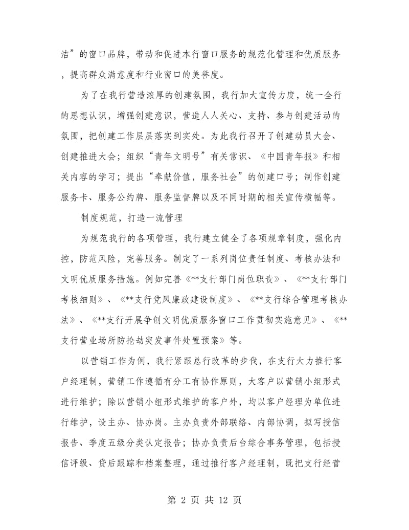 青年文明号汇报材料专题5篇.doc_第2页