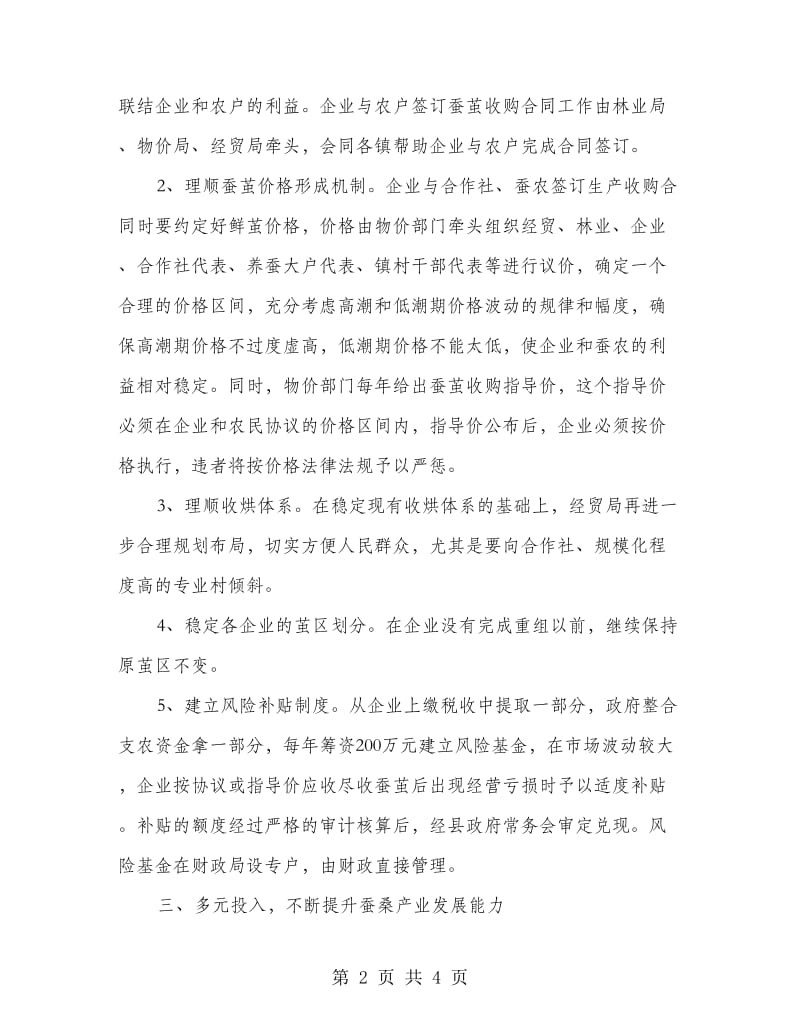 蚕桑业提高工作安排意见.doc_第2页