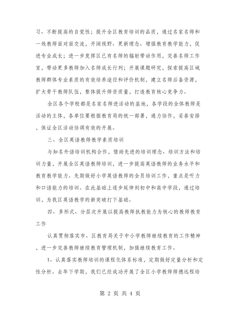 教师继续教育工作安排.doc_第2页