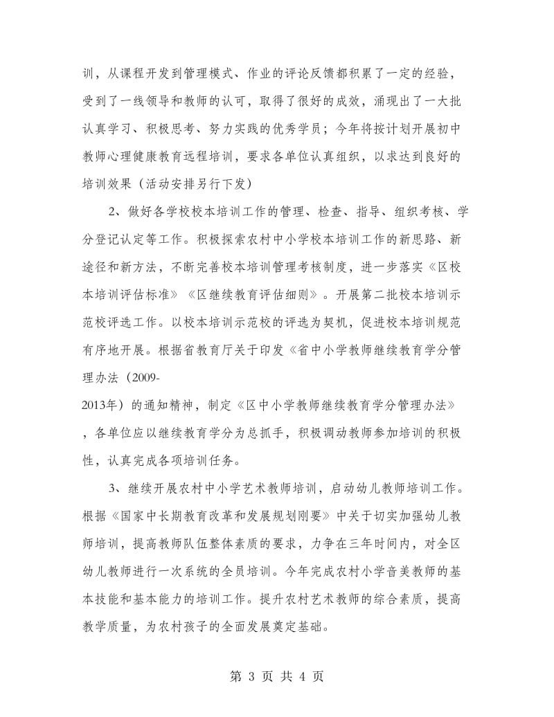 教师继续教育工作安排.doc_第3页