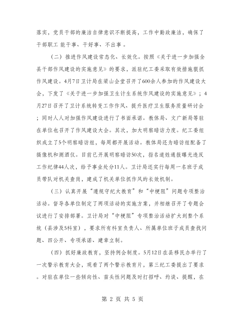 纪检巡察组长述职述廉报告.doc_第2页