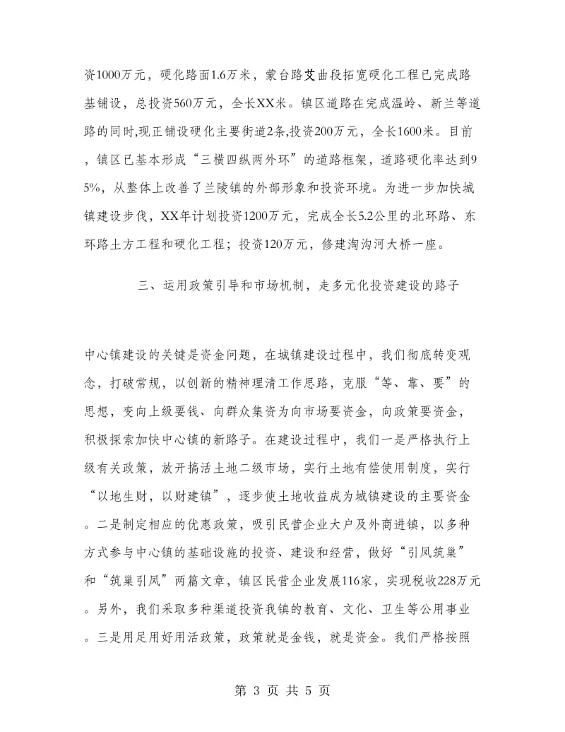 兰陵镇中心镇建设情况总结汇报.doc_第3页