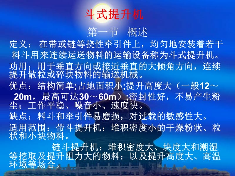 斗式提升機培訓教案.ppt_第1頁