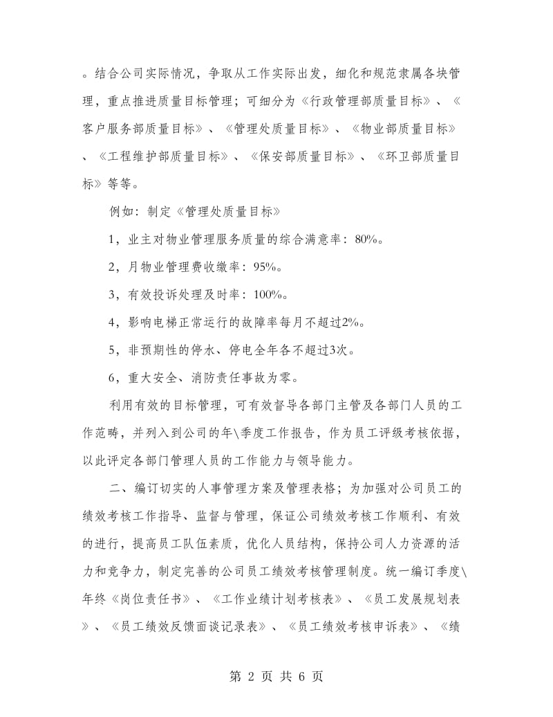 物业行政管理述职述廉报告.doc_第2页