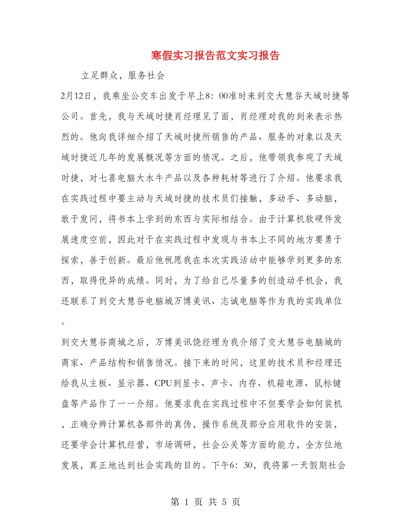 寒假实习报告范文实习报告.doc_第1页