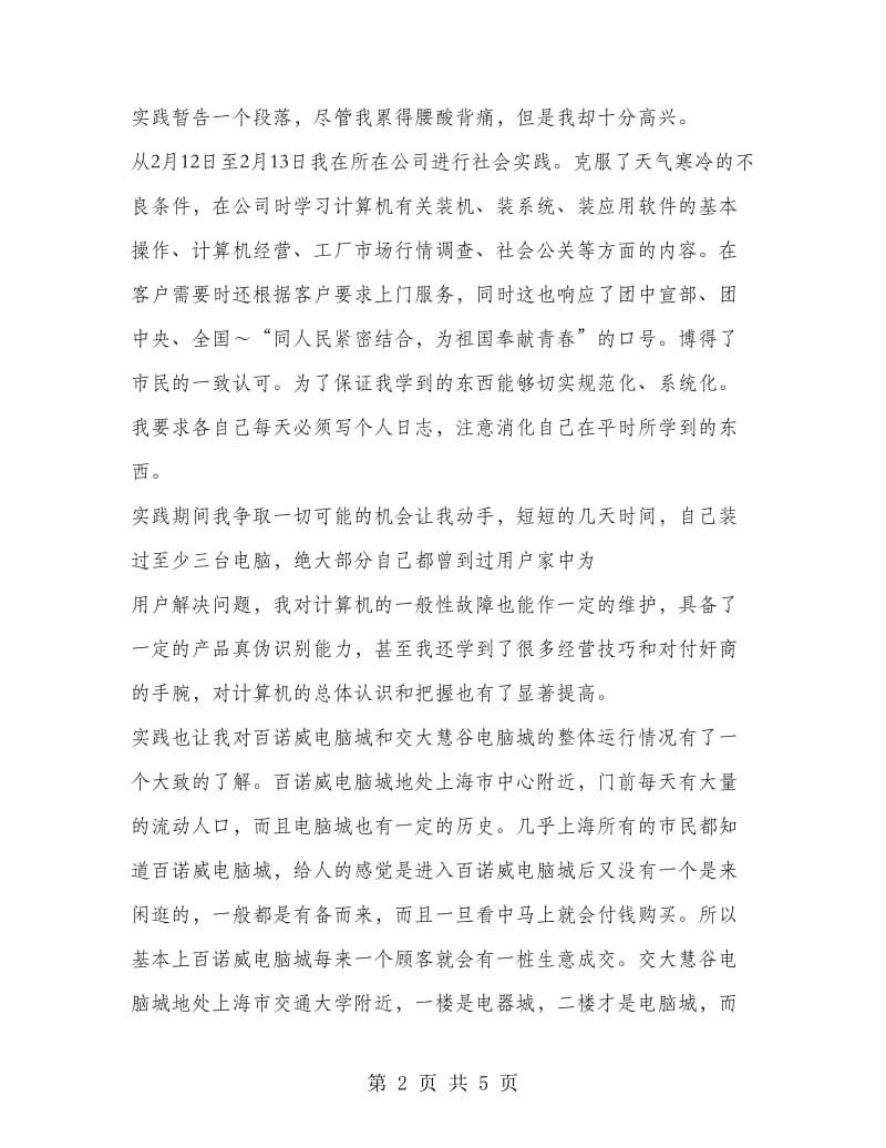 寒假实习报告范文实习报告.doc_第2页