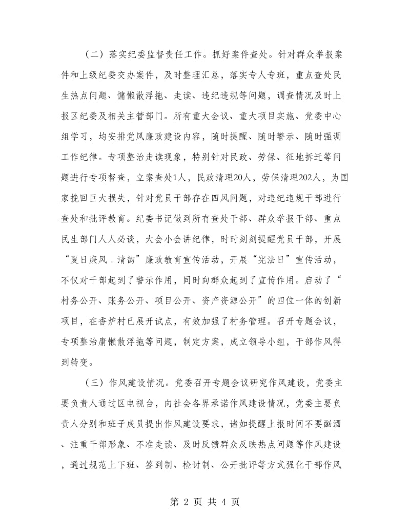 镇纪委履行纪检监察职能工作汇报.doc_第2页