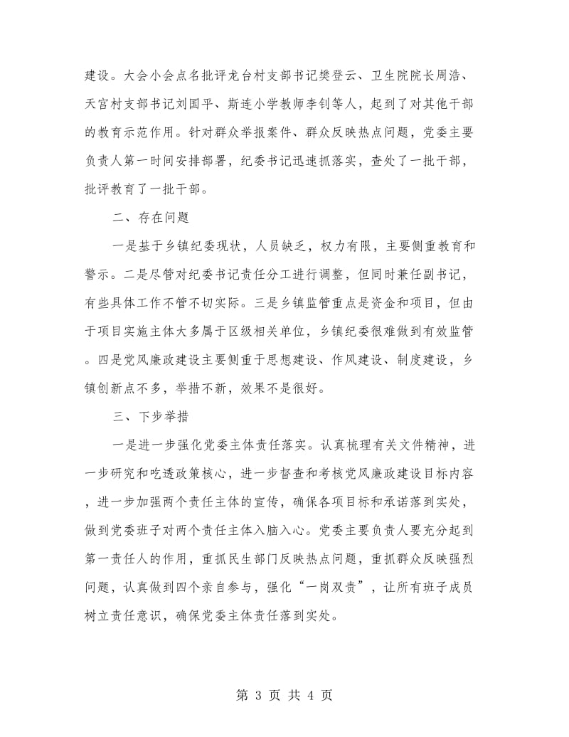 镇纪委履行纪检监察职能工作汇报.doc_第3页