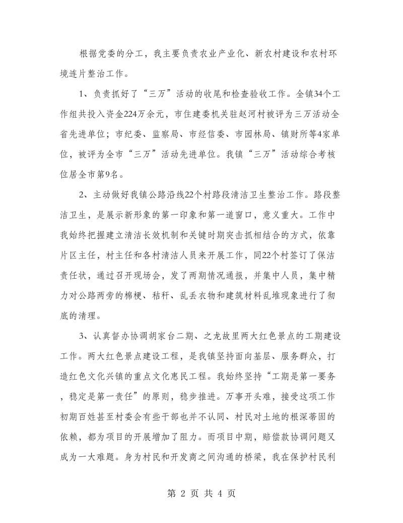 镇长助理述职述廉述学报告.doc_第2页