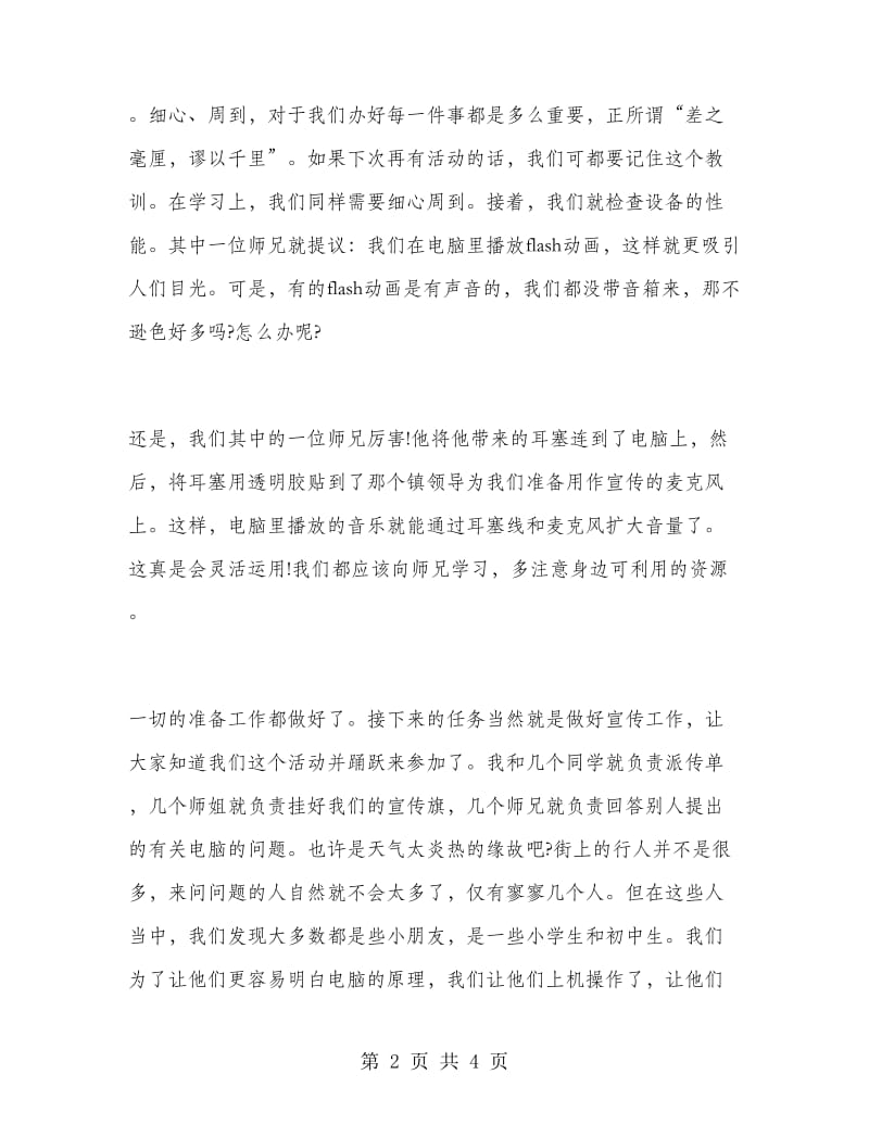 大学生计算机科学与技术系暑假实践报告.doc_第2页