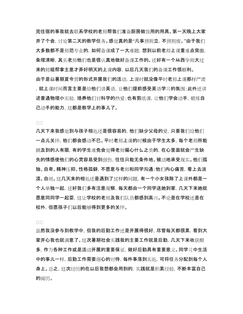 暑期社会实践心得.doc_第2页