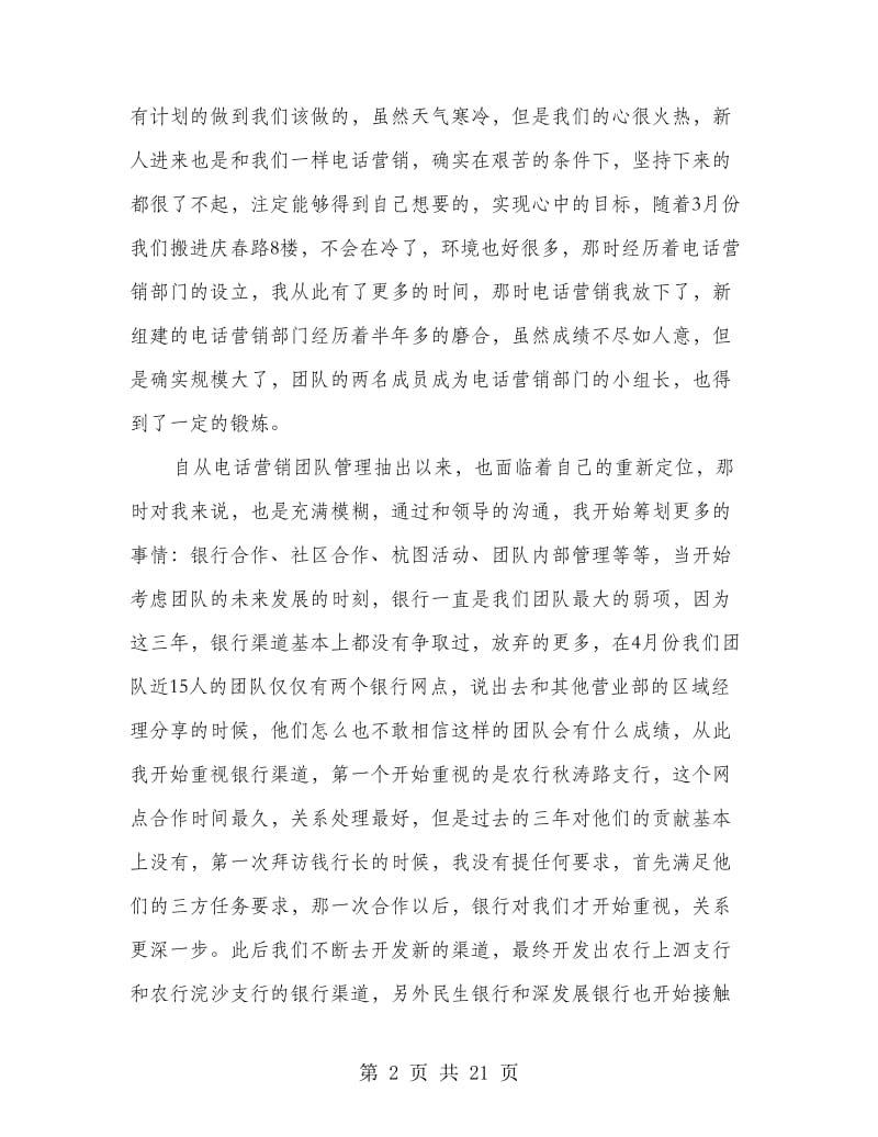 现货白银电话销售工作总结(多篇范文).doc_第2页