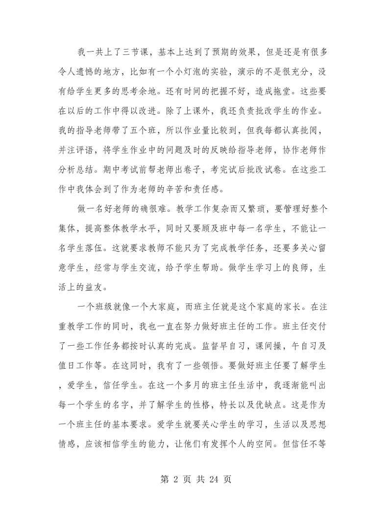 师范类专业学生实习总结.doc_第2页