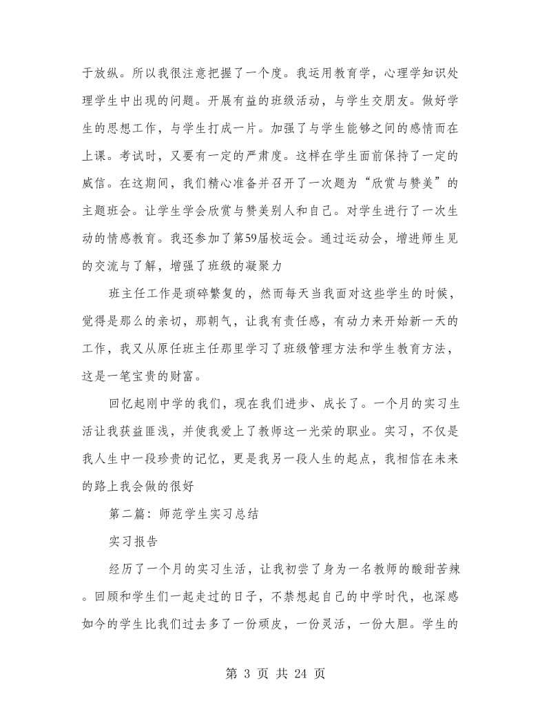 师范类专业学生实习总结.doc_第3页