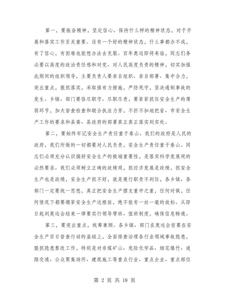 会议领导讲话稿.doc_第2页