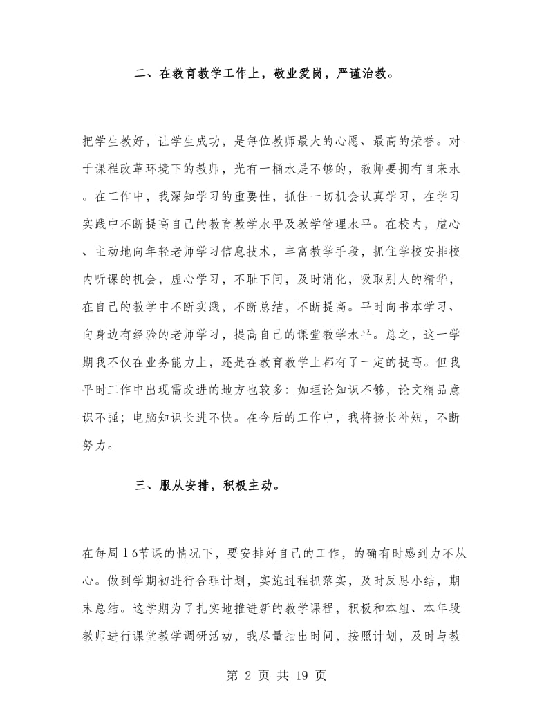 教师个人工作总结范文2018.doc_第2页