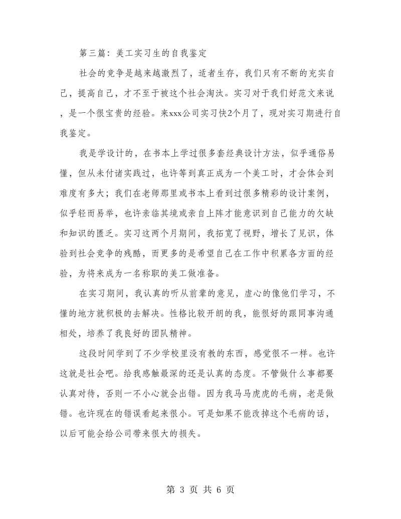 美工设计专业自我鉴定.doc_第3页