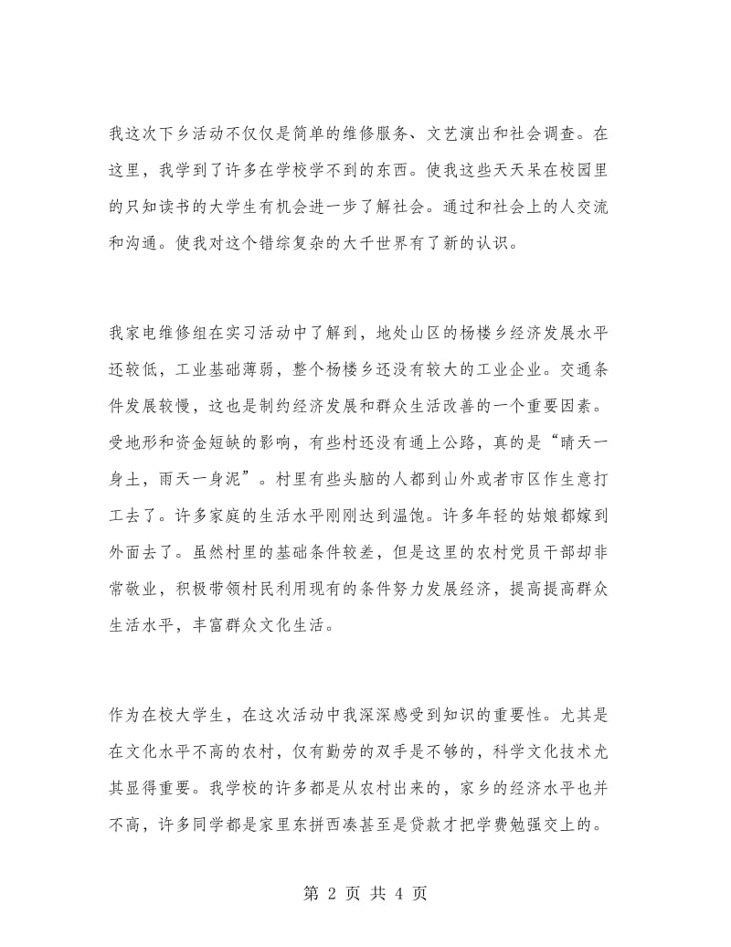 机电专业大学毕业大学生实习报告范文.doc_第2页