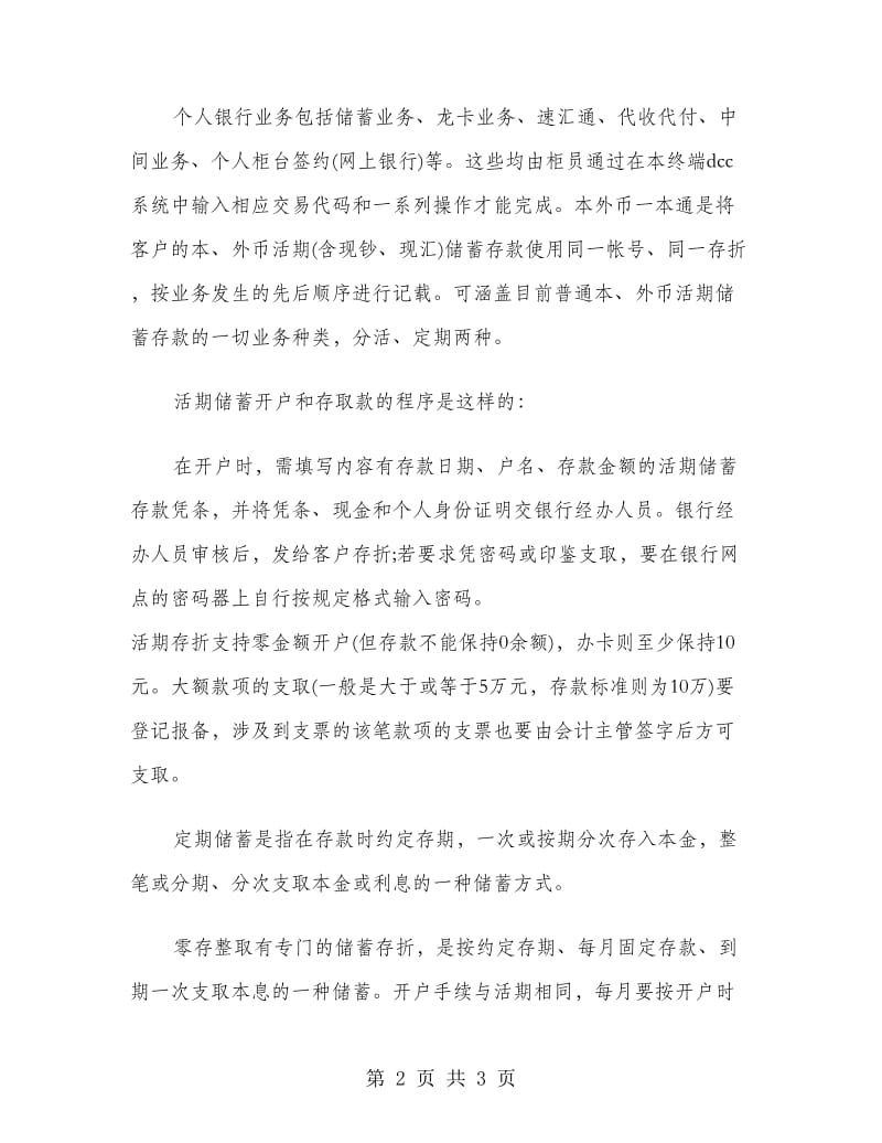 毕业大学生建设银行实习报告范文.doc_第2页