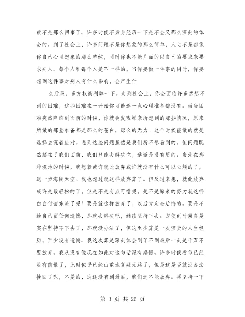 暑假辅导班社会实践报告范文(精选多篇).doc_第3页