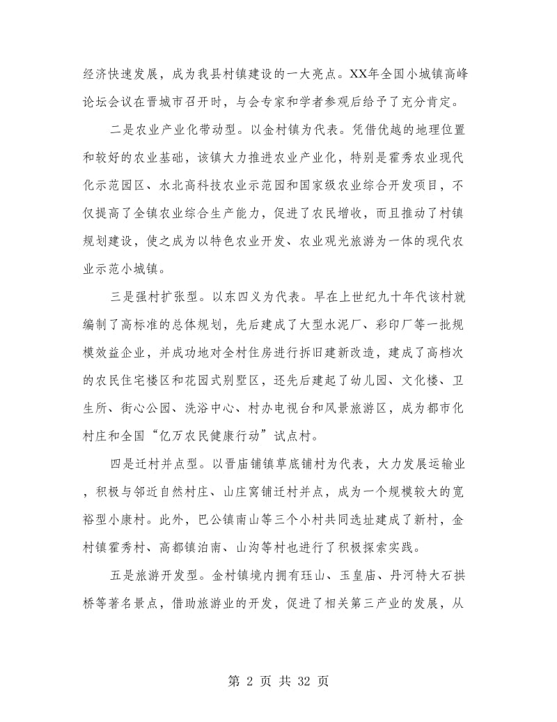 建设局对特色城镇化建设的调研报告(多篇范文).doc_第2页