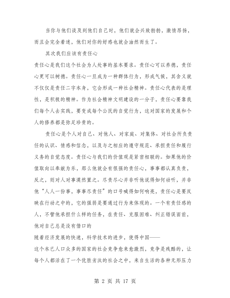 成长成才报告心得(精选多篇).doc_第2页