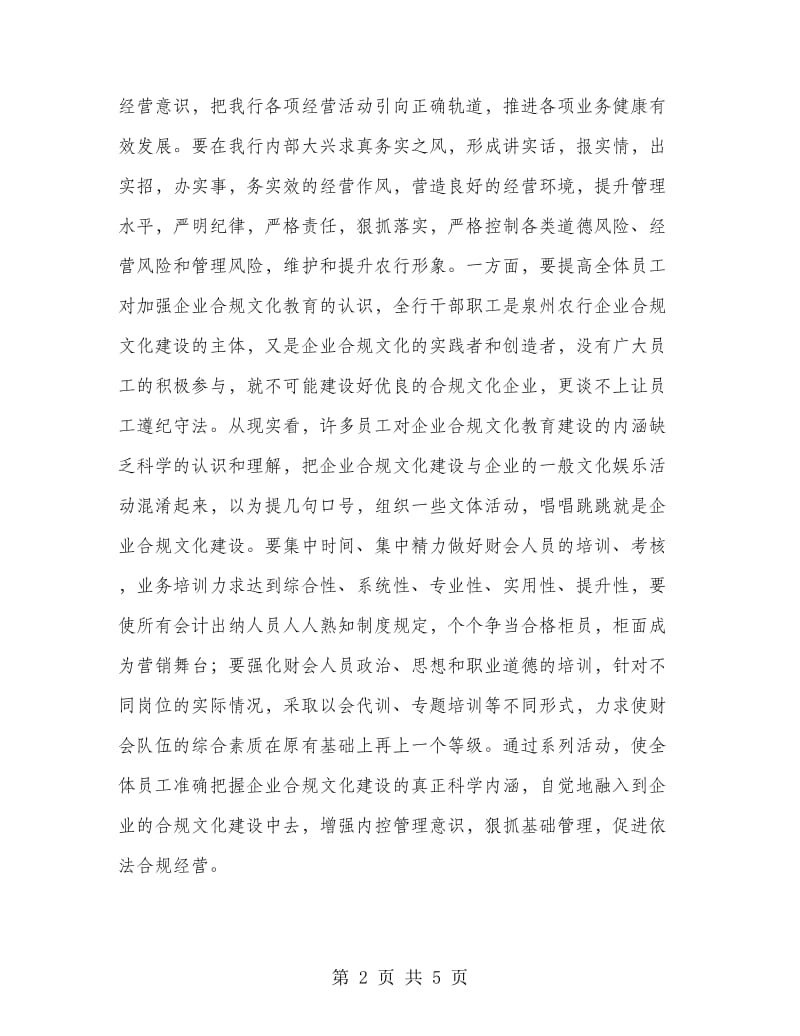 银行合规文化建设教育活动心得体会.doc_第2页