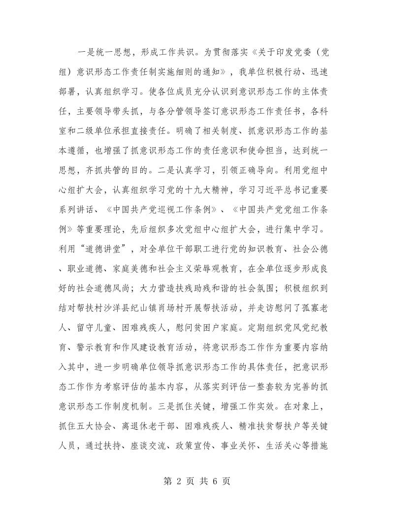 残联领导个人述职述廉述法报告.doc_第2页