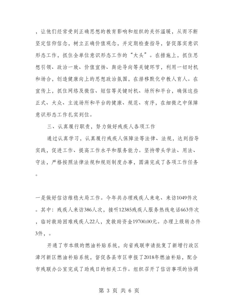 残联领导个人述职述廉述法报告.doc_第3页