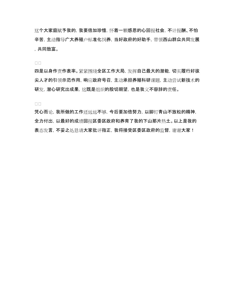 五一劳动奖获得者发言材料.doc_第2页