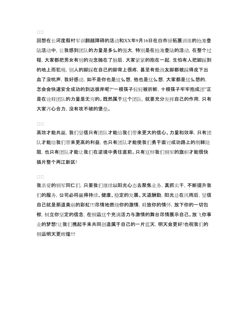 企业发言稿范文.doc_第2页