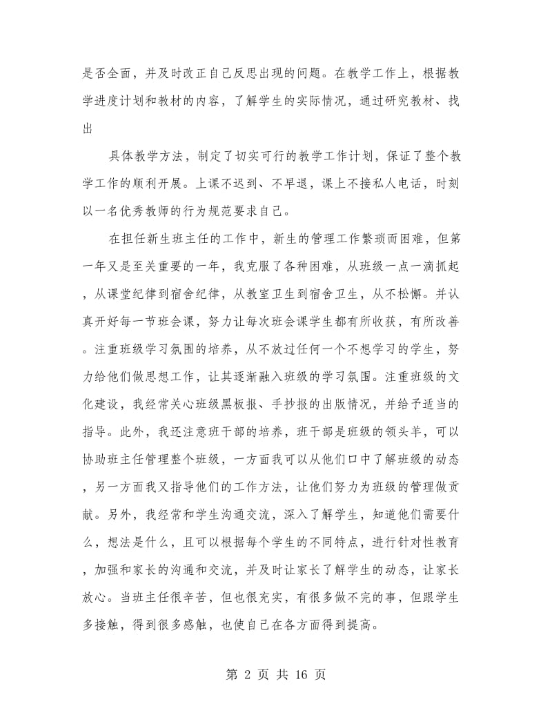 教师工作总结(多篇范文).doc_第2页