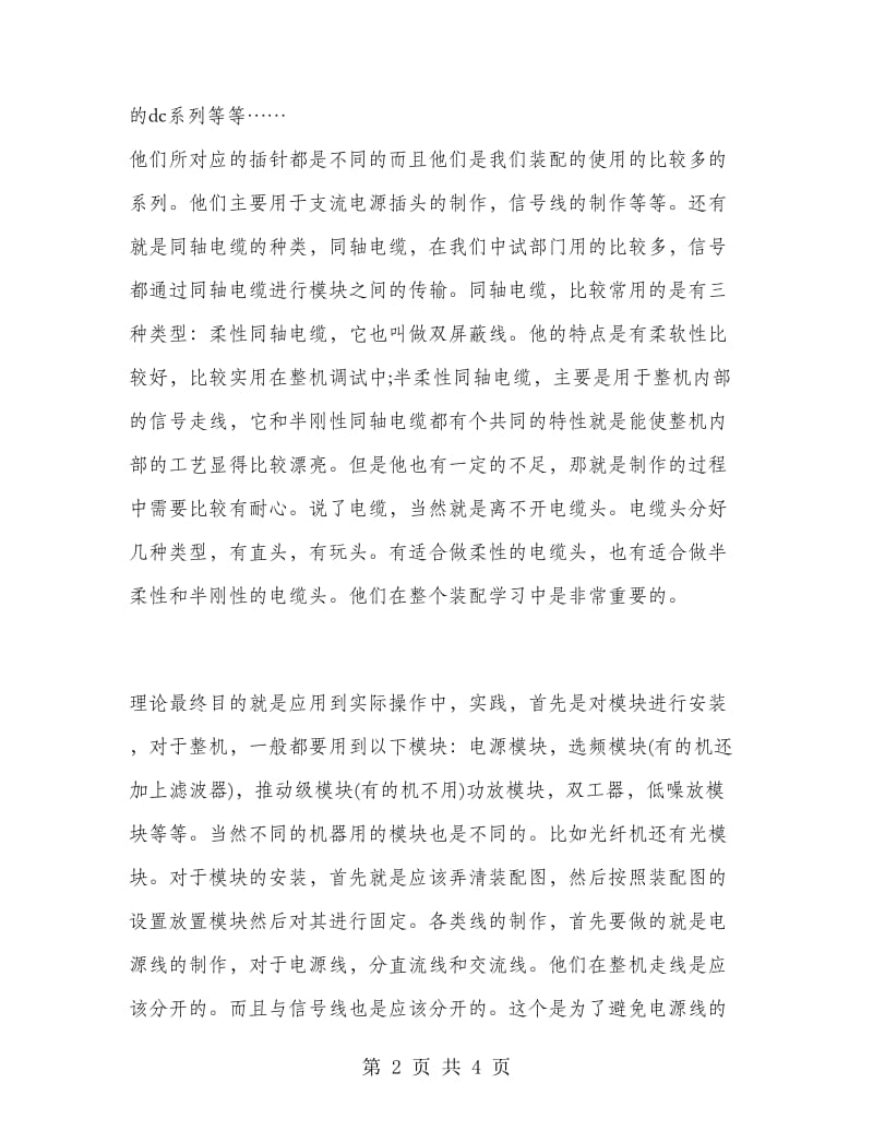 通信公司装配实习总结.doc_第2页