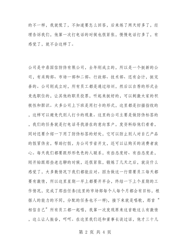 暑期实习报告：话务员.doc_第2页