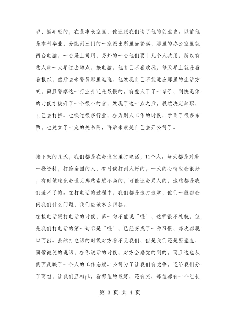 暑期实习报告：话务员.doc_第3页