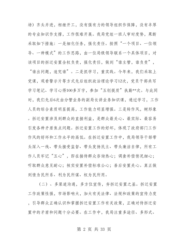 拆迁安置事务管理局年终工作总结(多篇范文).doc_第2页