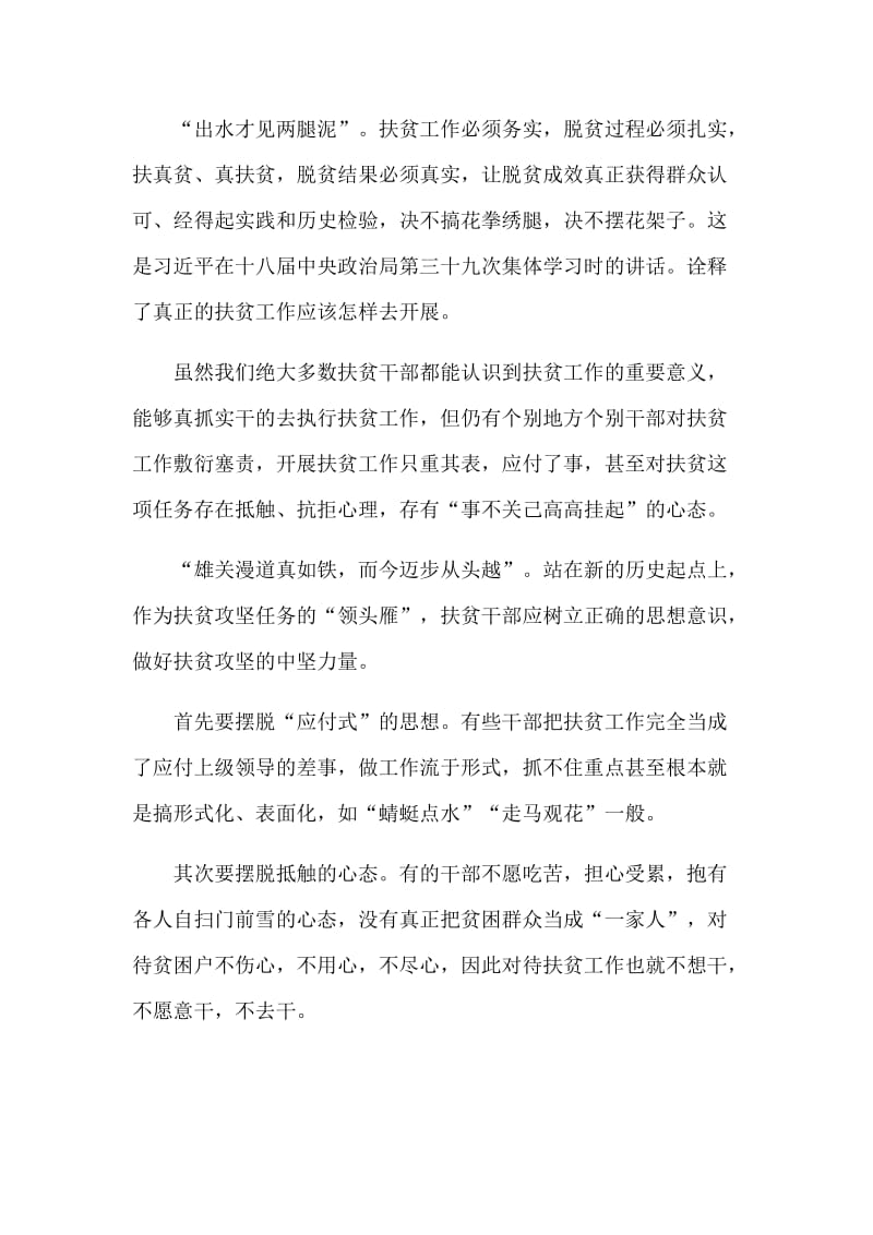 打赢脱贫攻坚战心得体会四篇_第3页