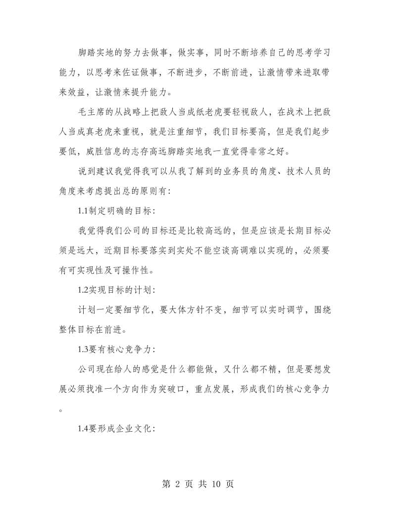 工程师一职的述职报告样文.doc_第2页