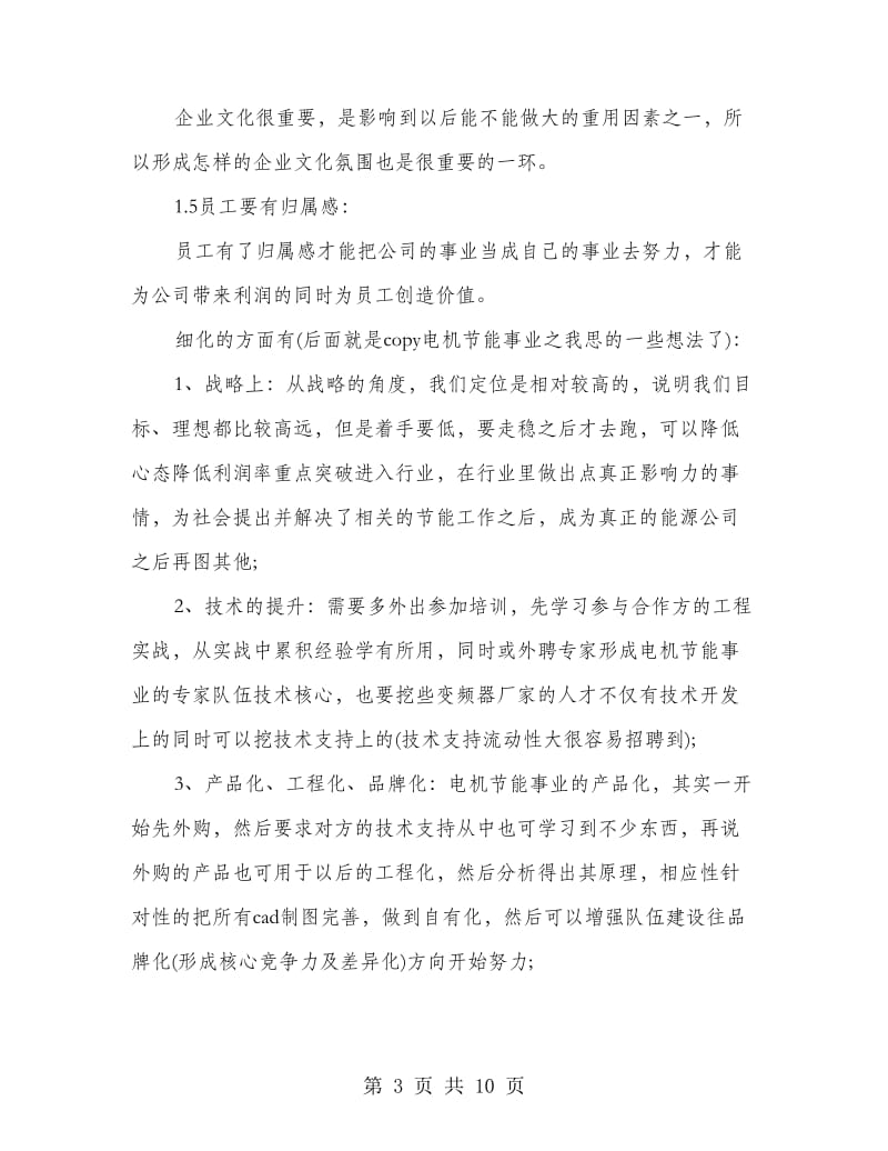 工程师一职的述职报告样文.doc_第3页