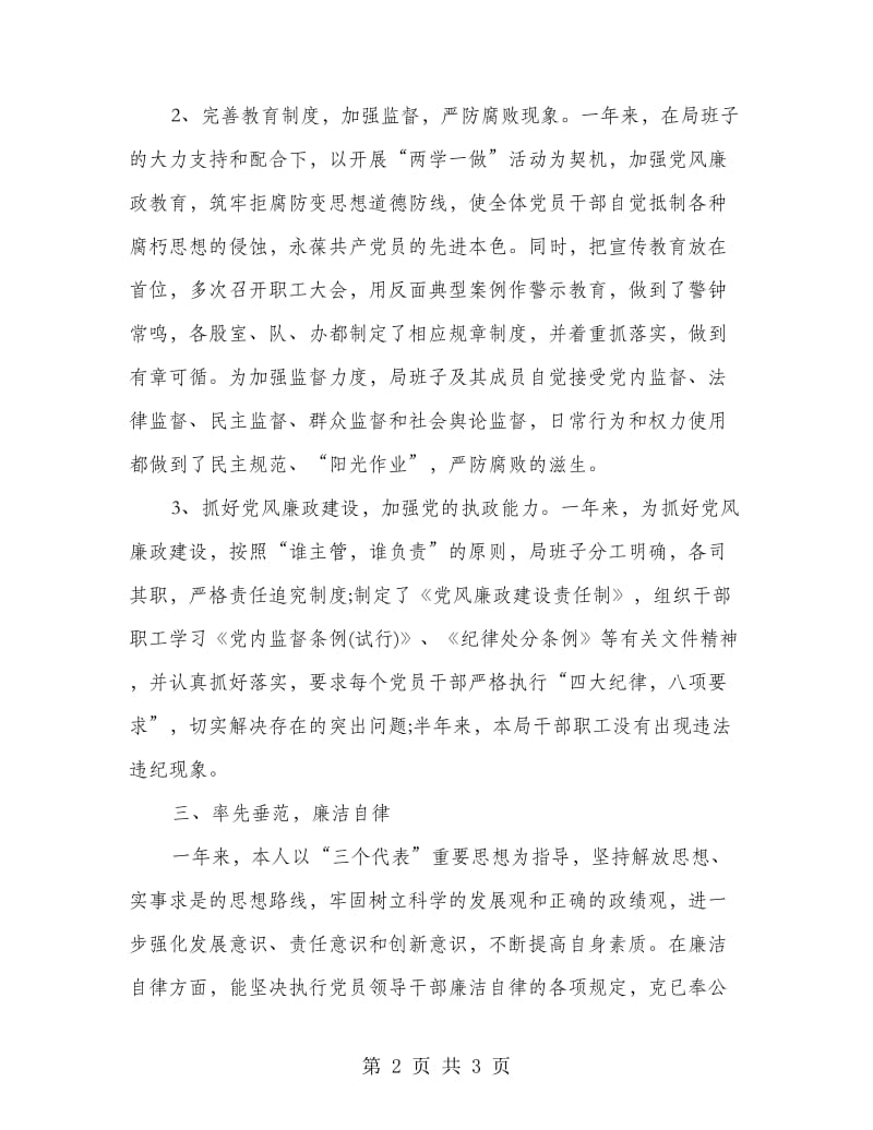 述职述廉述法报告.doc_第2页