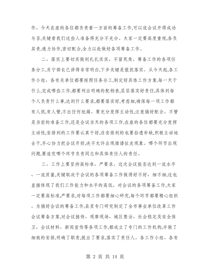 筹备工作会议主持词(精选多篇).doc_第2页