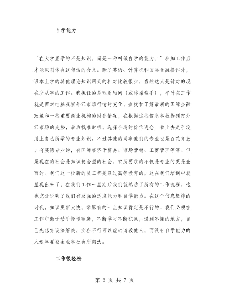 理财顾问实习报告.doc_第2页