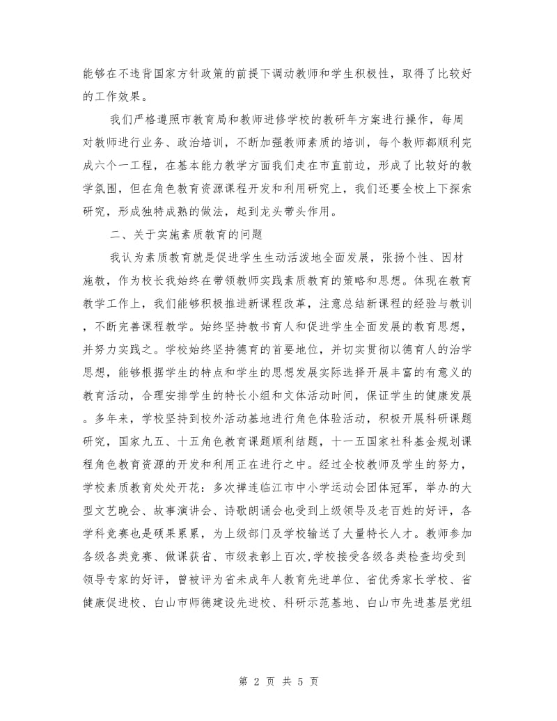 校长师德师风自查报告.doc_第2页