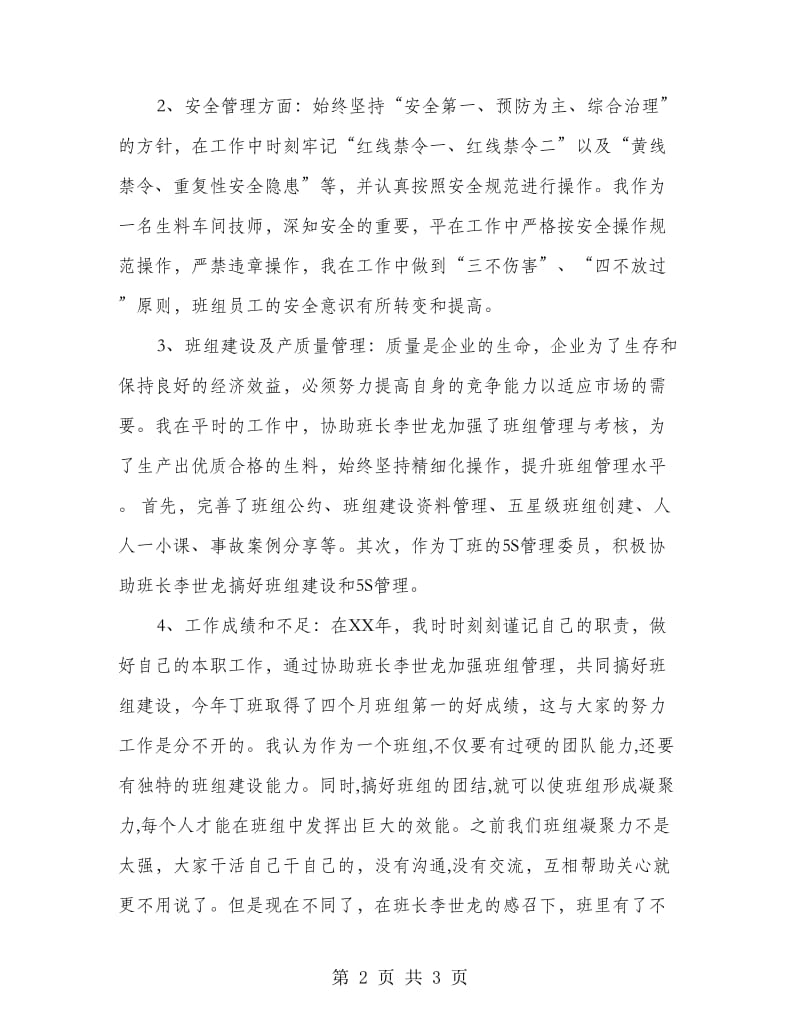 车间技师个人工作总结.doc_第2页