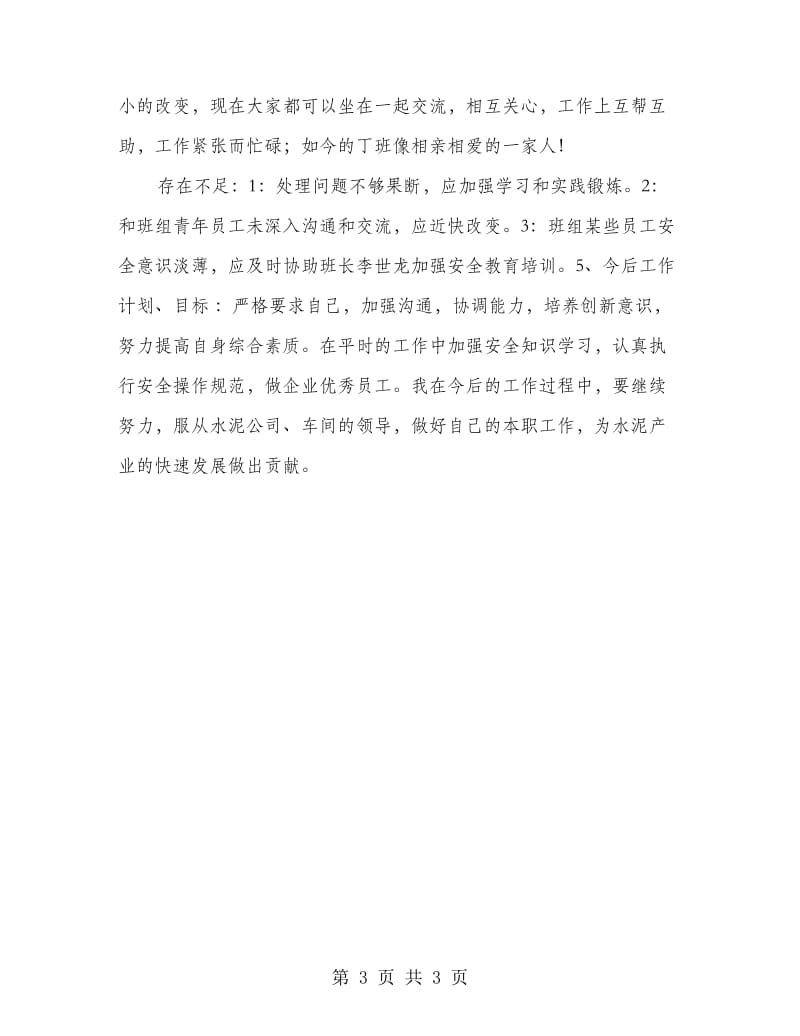 车间技师个人工作总结.doc_第3页