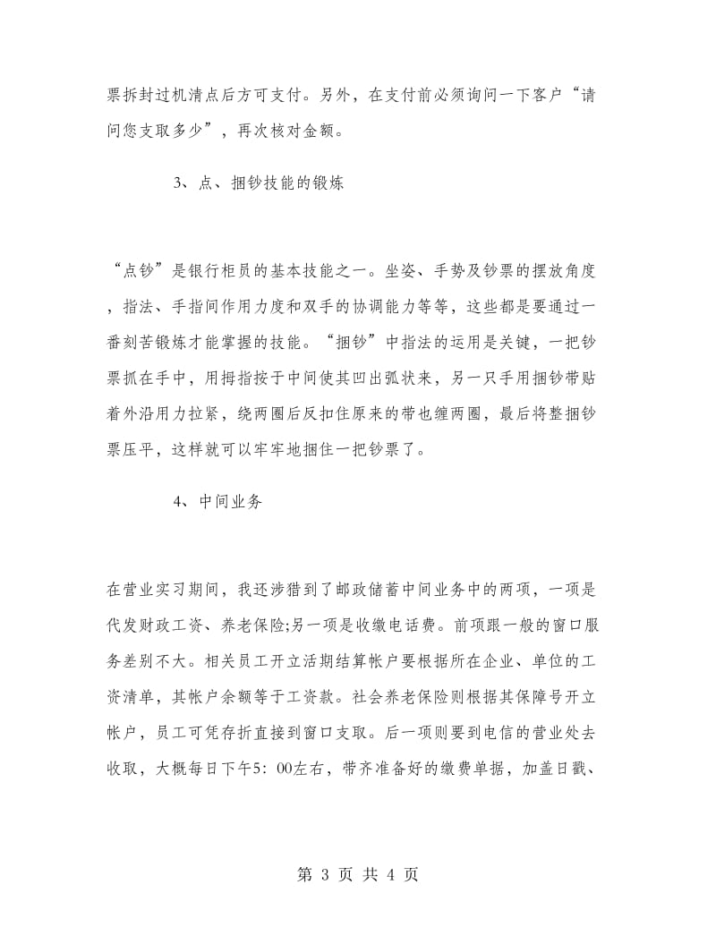 金融学毕业大学生实习报告.doc_第3页