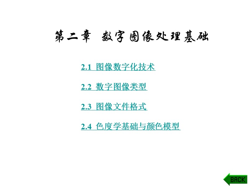 数字图像处理基础.ppt_第1页