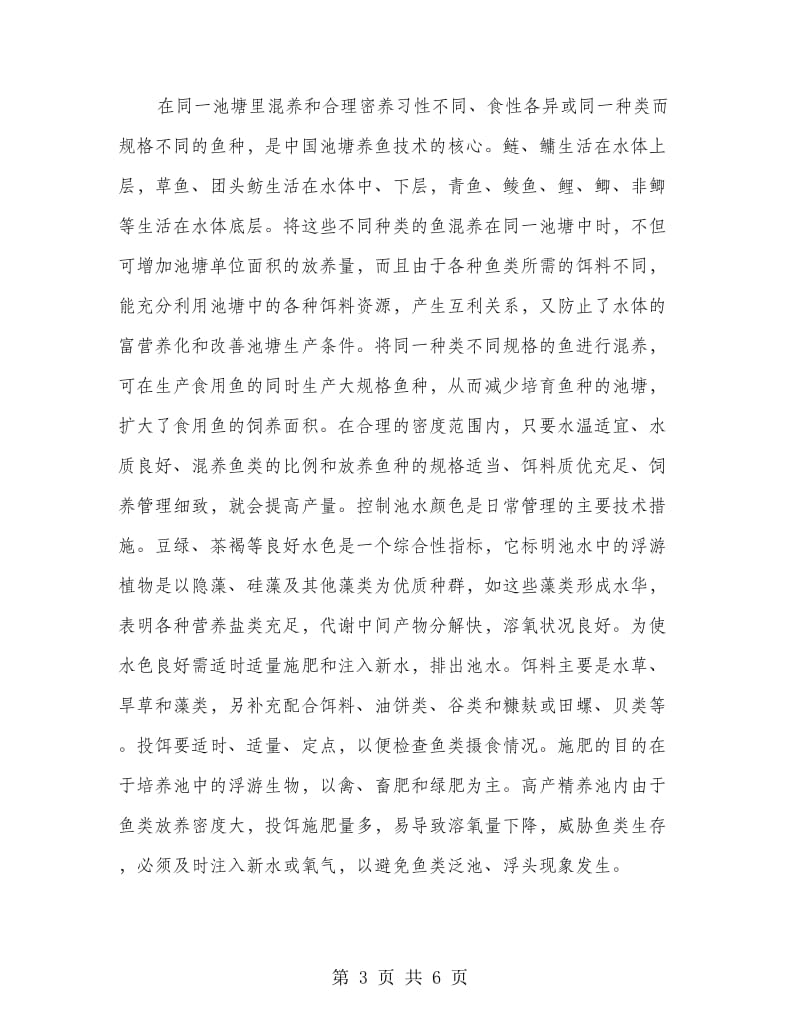 内陆水域生产实习报告.doc_第3页