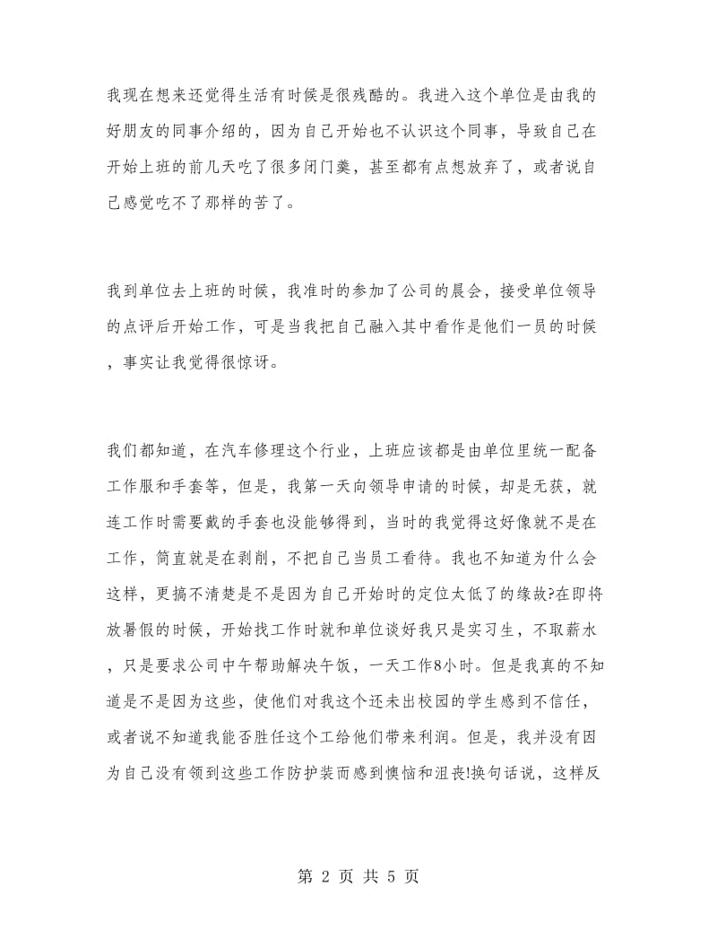 暑期大学生4S专营店销售实习报告书.doc_第2页